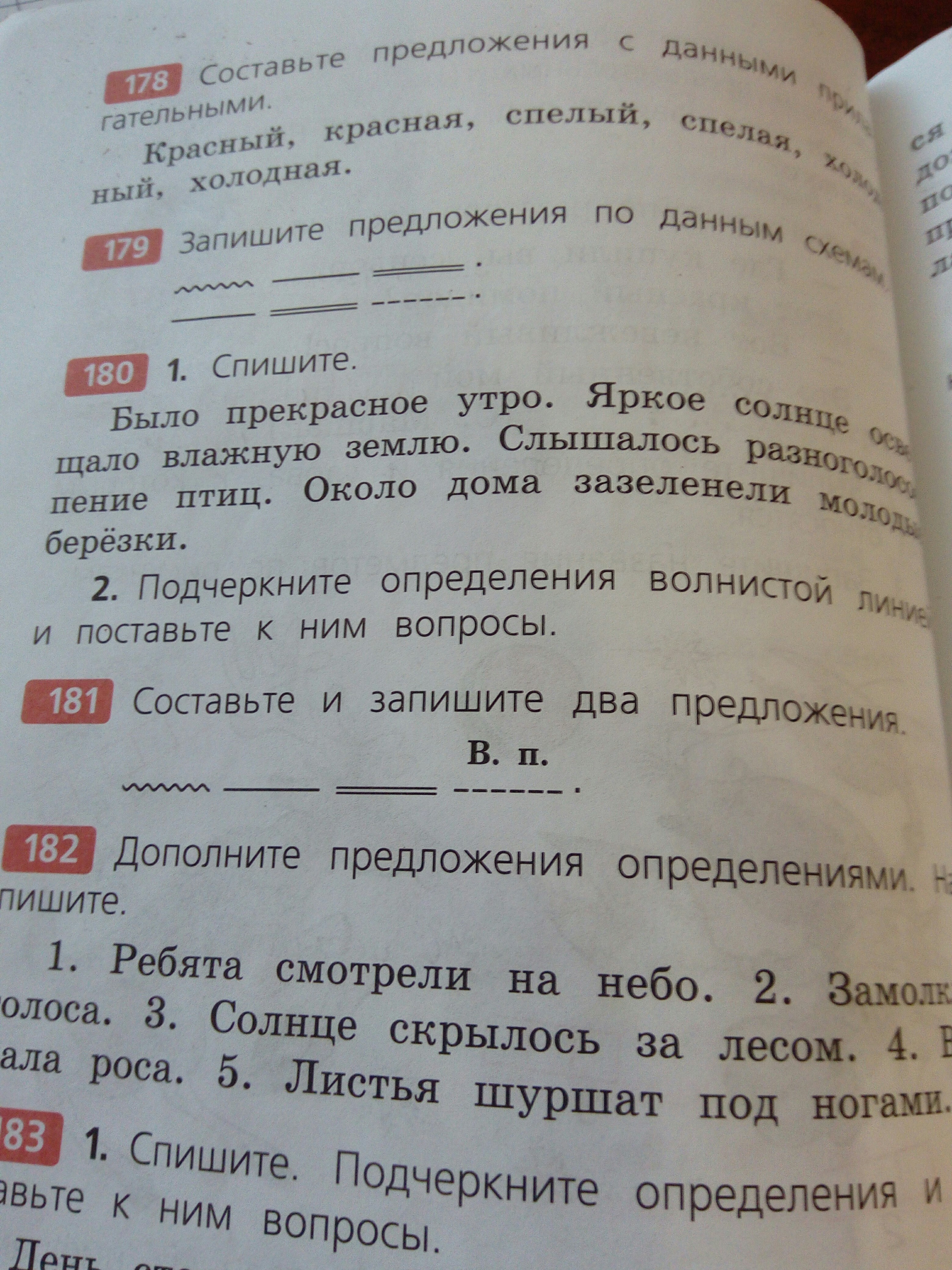 Составить два предложения. Придумать 2 предложения. Составить и записать два предложения о школе. Составьте два предложения. Составить и записать два приложения о школе.