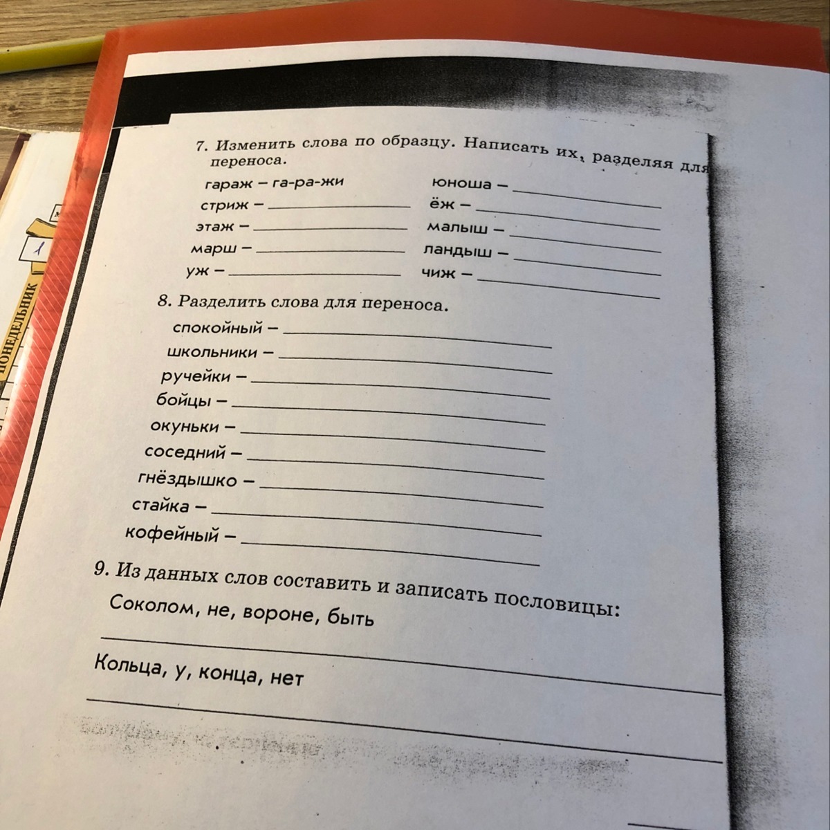 Измени и запиши. Изменить слова по бразце. Измени слова по образцу. Переделанные слова. Измененные слова.