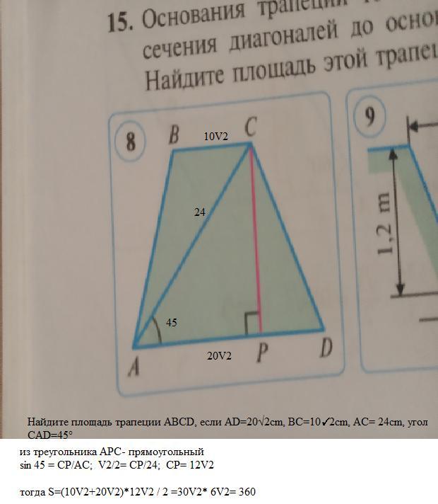 Площадь трапеции bc ad