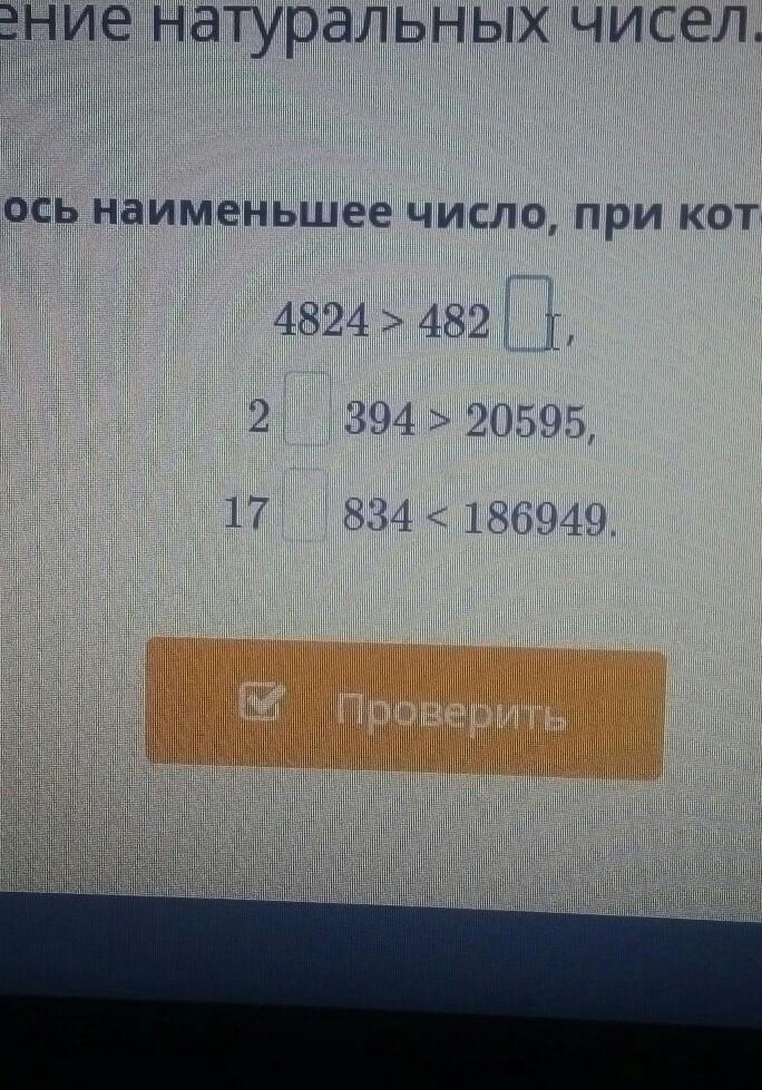 Вышла не меньше 6. Вставь цифры так чтобы неравенство было. Впиши число при котором неравенство будет верным. Вставить числа чтобы неравенства были верными 1 класс. Вставь числа в квадраты так чтобы все неравенства были верными.