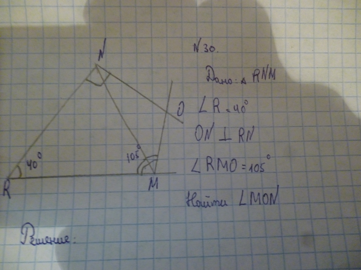 Найти угол мон. Угол 40 градусов. Треугольник 105 градусов. Треугольник 40 градусов. Угол mon найти.