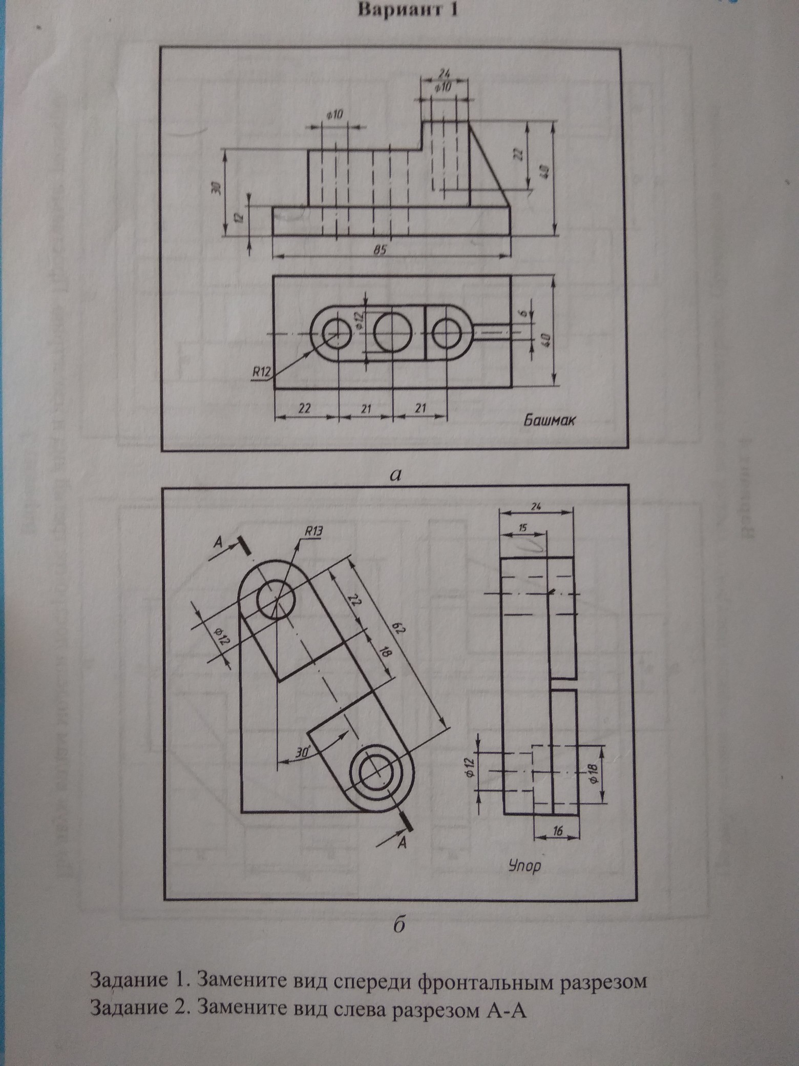 Глава I. Выполнение разрезов (с. 12-41).