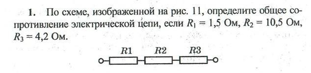 Определите сопротивление цепи если r1. Определите общее сопротивление электрической цепи r 2. Найдите электрическое сопротивление цепи если 4 ом. Определите общее сопротивление электрической цепи r1 = 10. Определите общее сопротивление электрической цепи если r 10.