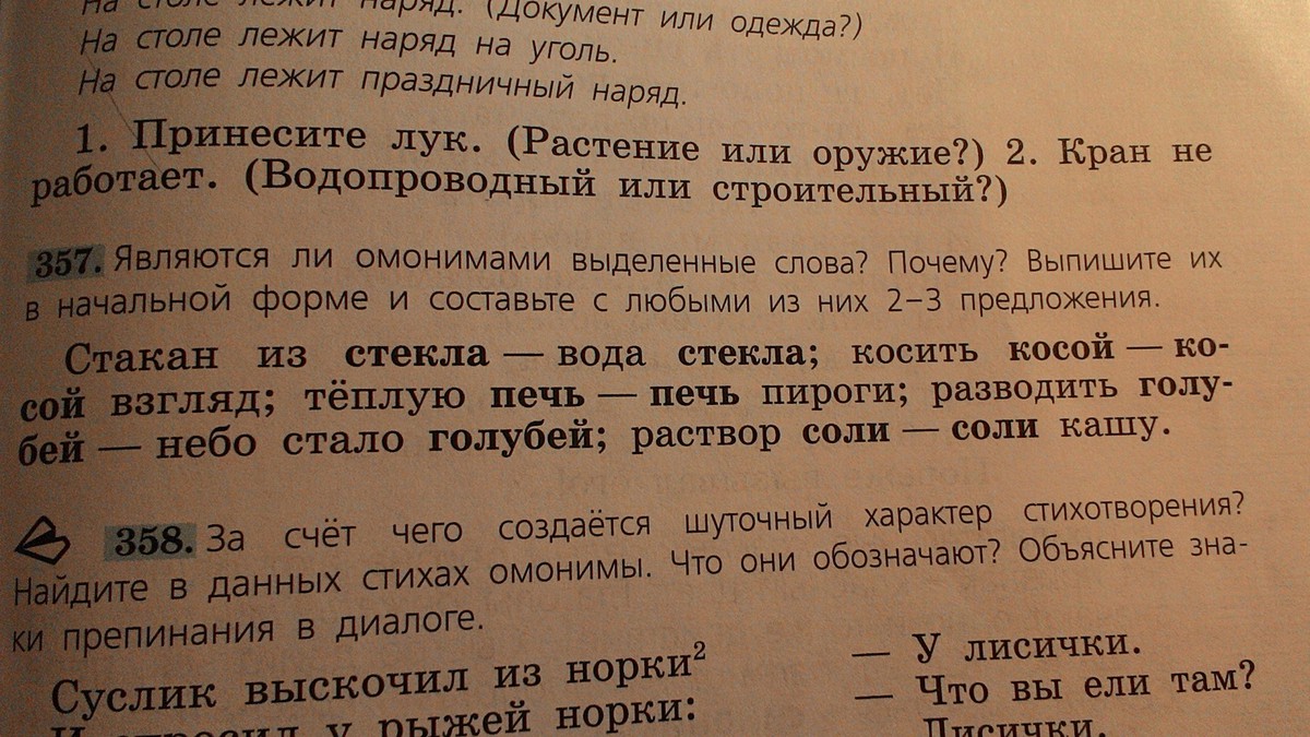 Стихотворение с данными словами. Найдите аданных стихахононимы что они обозначают. Являются ли омонимами выделенные слова почему. Предложения с омонимами стекло. Шуточные стихотворения с омонимами.