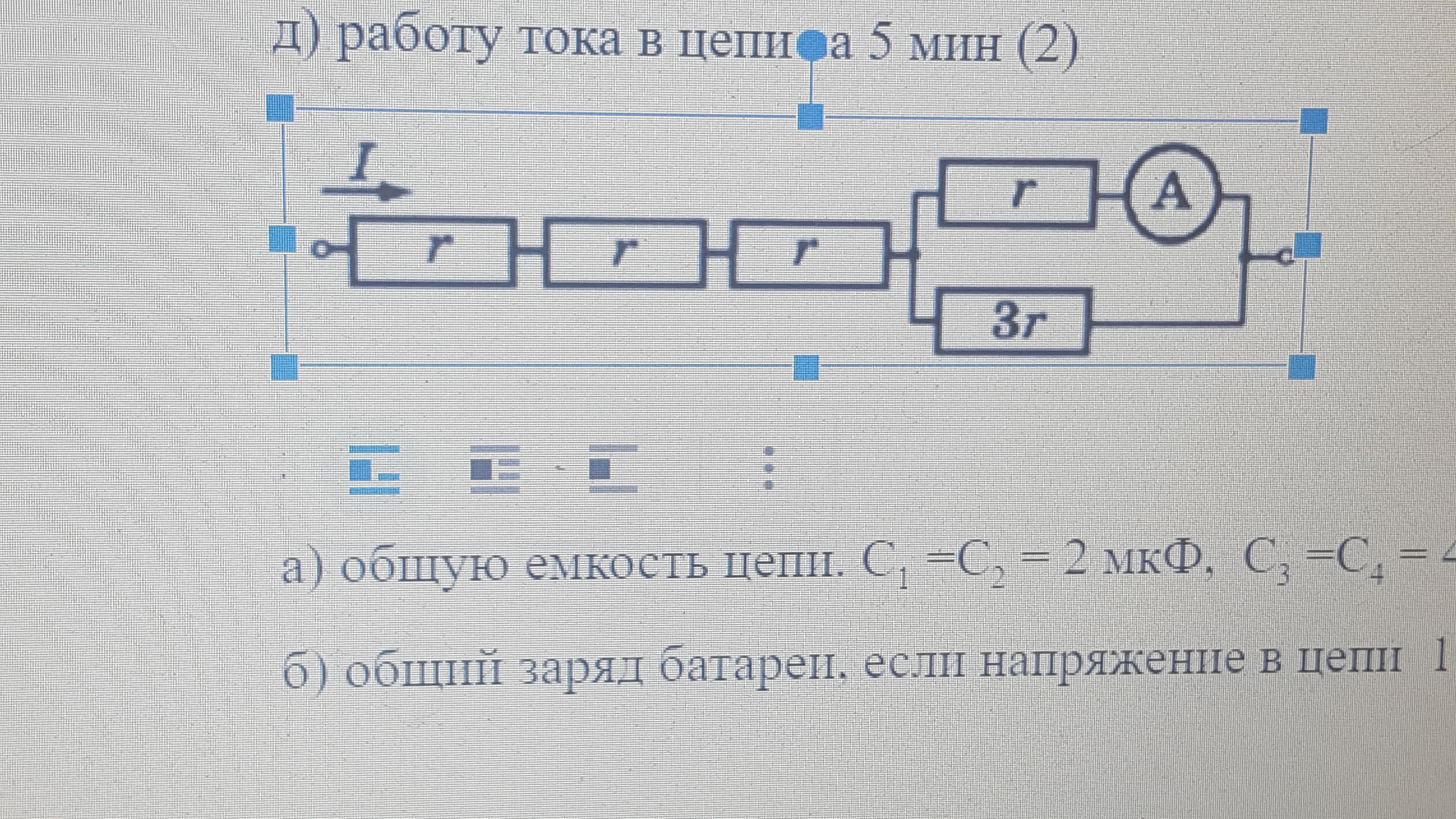 На рисунке показан участок цепи постоянного тока каково сопротивление 1 ом