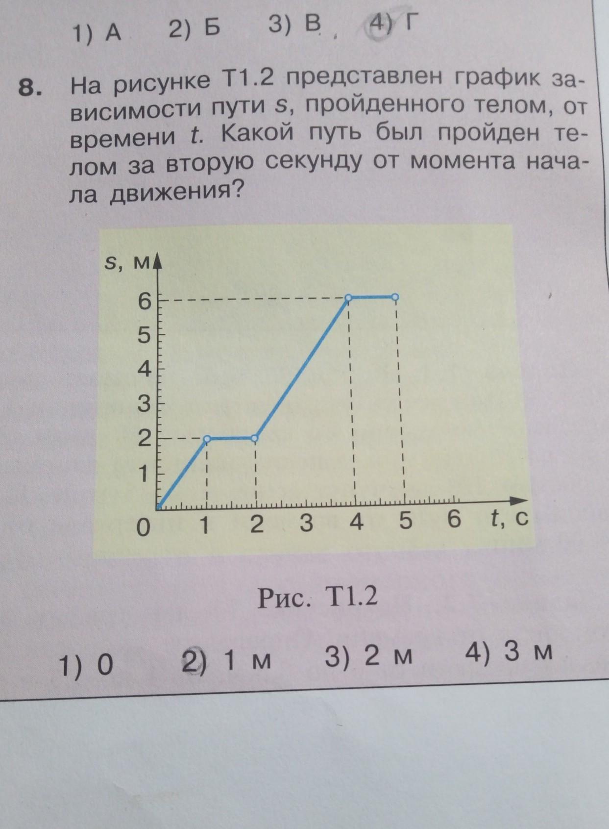 Зависимость пройденного телом пути. Путь пройденный телом за вторую секунду. На рисунке 1 представлен график зависимости пройденного телом пути. Путь пройденный телом за вторую секунду формула. На рисунке представлен график зависимости пути s от времени t.