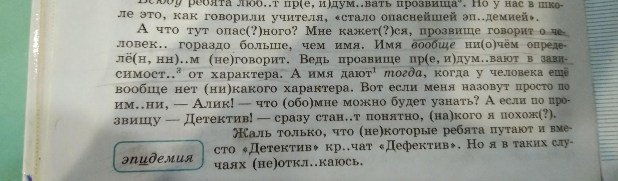 Согласны ли вы текст. Сочинение 70 слов. Сочинение опасны ли прозвище. Сочинение по размышлениям мальчика на тему прозвища.