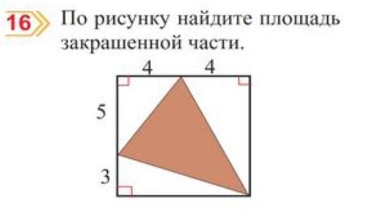 Найдите площадь закрашенной части рисунка