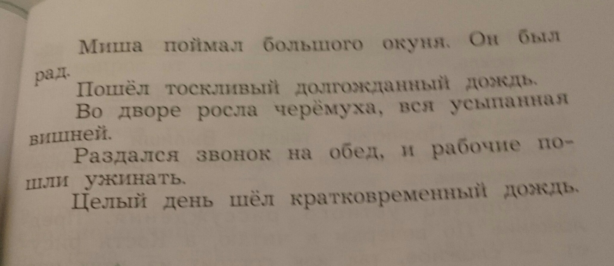 Прочитай предложение какие. Прочтиатй преддодениекакие ошибки допушенны. Прочитай предложения какие ошибки допущены. Прочитай предложения какие ошибки допущены 4 класс. Прочитай предложения какие ошибки в них допущены 4 класс.