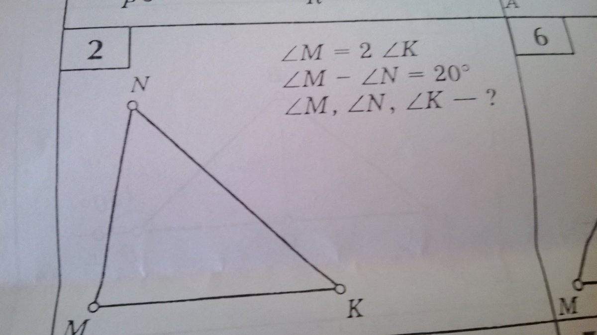 Угол n. Угол м, угол n - ?. Угол m 2 угол k угол m угол n 20. Угол m 2 угол k угол m - n=20 градусов. Угол m 2 угол k.