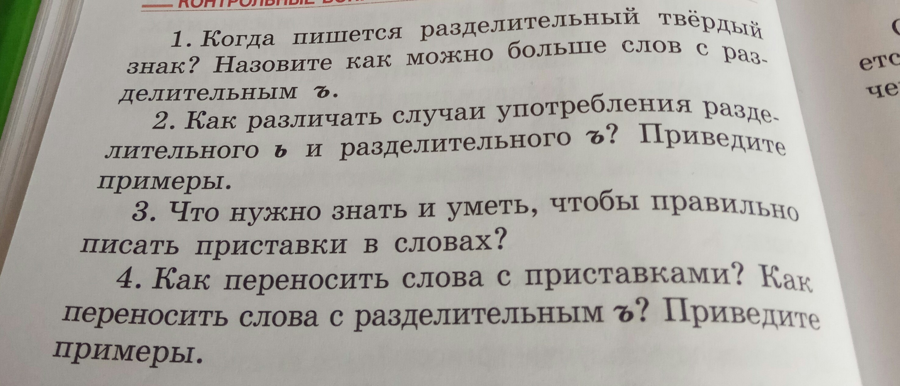 Русский язык страница 96 контрольные вопросы. Контрольные вопросы и задания.