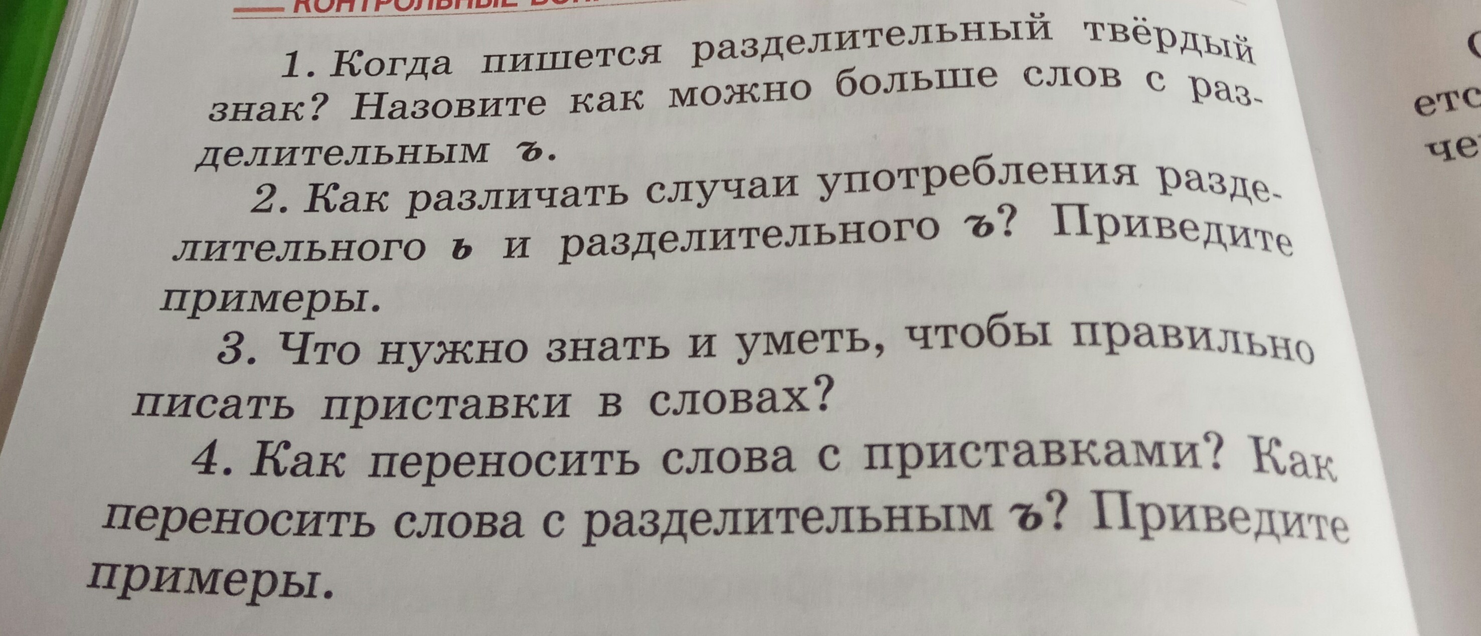 Русский язык страница 162 контрольные вопросы. Контрольные вопросы и задания.