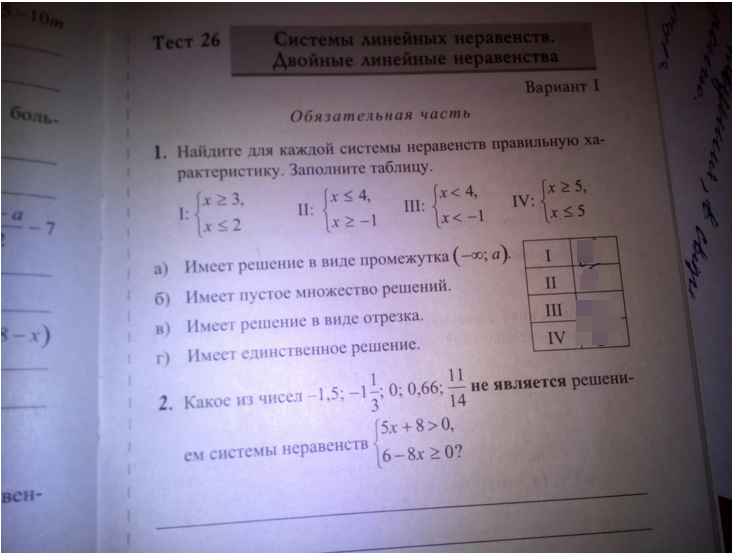 Тест 26 1 класс. Двойные линейные неравенства 8 класс. Тест по линейным неравенствам. Линейные двойные неравенства с одной переменной. Вариант 3 решите неравенство.