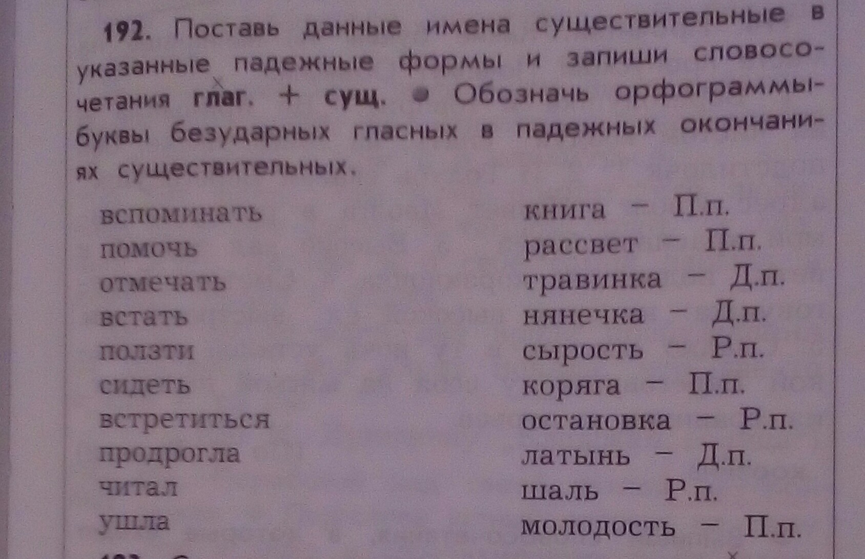 Поставь данные слова в указанном падеже