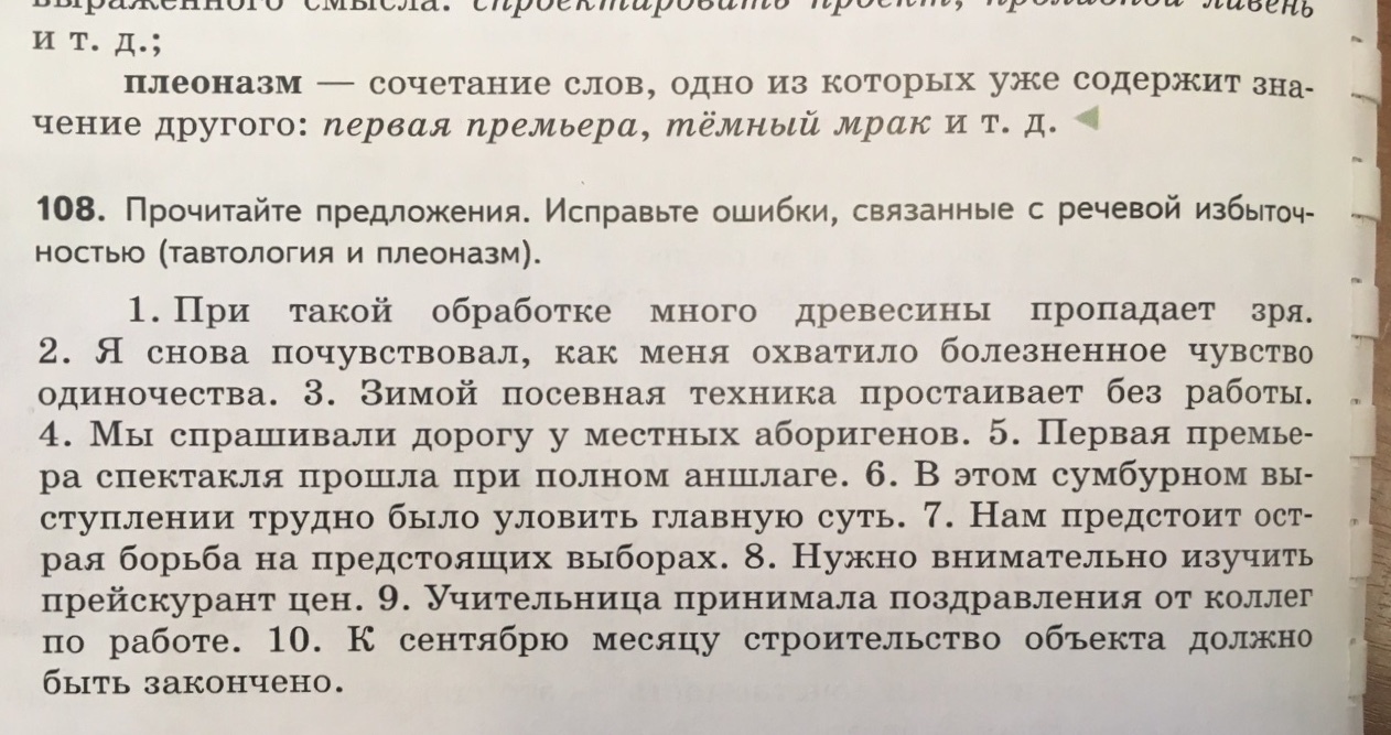 Исправьте ошибки в предложениях действующую толпу. Прочитайте предложения исправьте ошибки. При такой обработке много древесины пропадает зря ошибка плеоназм. При такой обработке много древесины пропадает зря. Исправить ошибки связанные с речевой избыточностью на этом озере.