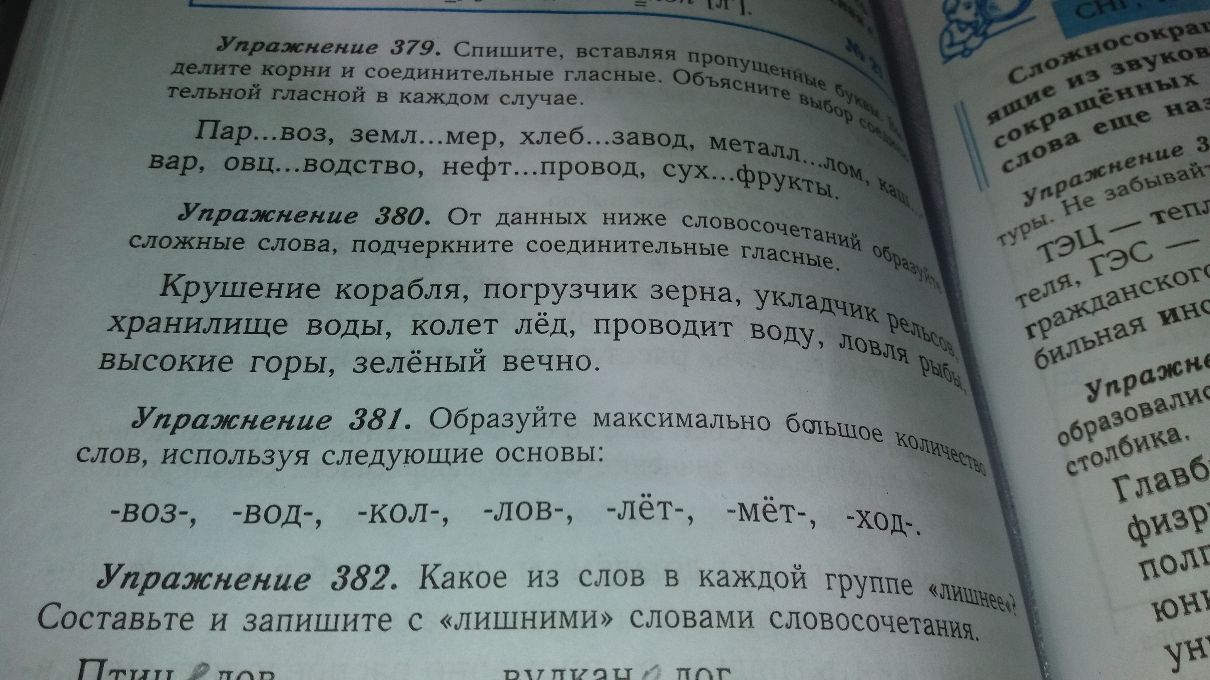 Подчеркните соединительные. Образуйте сложные слова воз,вод,Кол,лов.