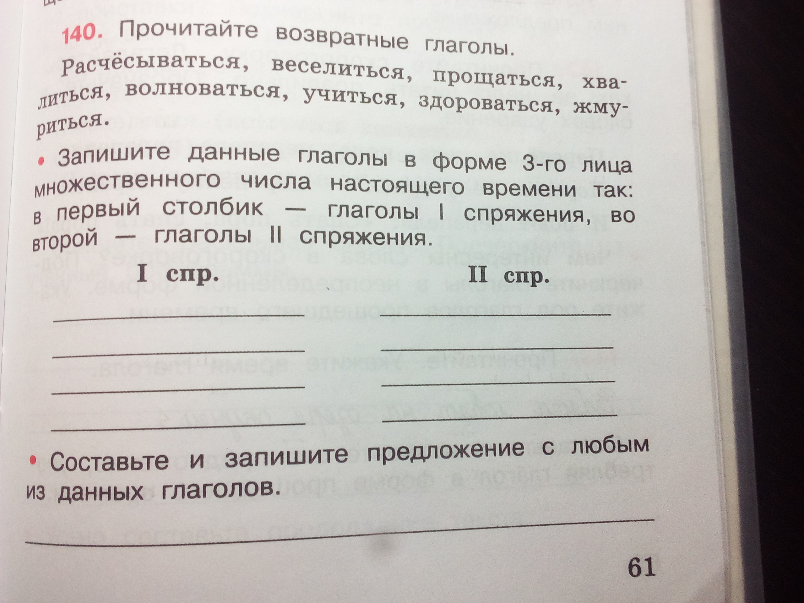 Найдите в словаре глаголы запишите любые пять. Запиши глаголы в 2 столбика. Запиши глаголы в столбики молчу возили печатал. Запиши глаголы в 2 столбика купить.