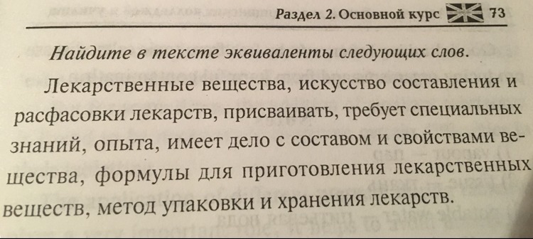 Найдите эквиваленты в тексте. Эквиваленты в тексте это. Эквиваленты следующих слов: лекарственные вещества. Найти в тексте эквиваленты следующих слов и словосочетаний.