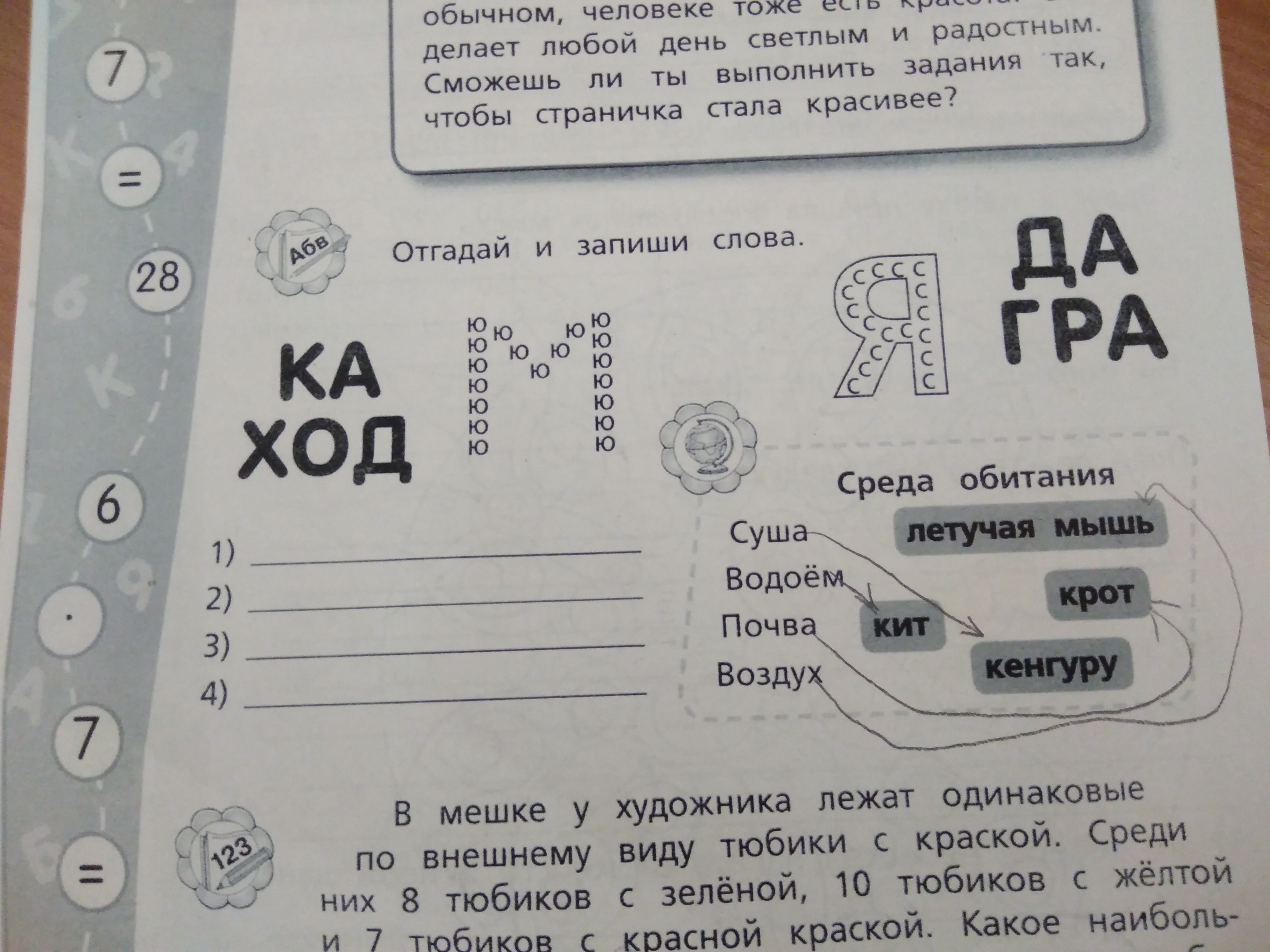 Слово из 5 букв на ра. Отгадай и запиши слова. Отгадай и запиши слова каход. Отгадай и запиши слова ка ход. Отгадайте одинаковые слова.