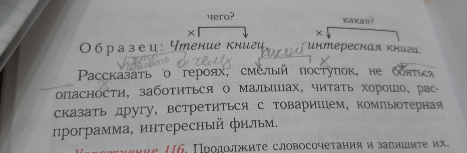 Прочитай словосочетания список. Прочитайте словосочетания добрый человек. Прочитай словосочетания определи в них главные слова. Много читающий какое словосочетание.