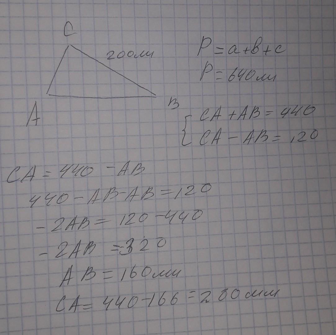 Периметр треугольника со сторонами 7 см. Периметр треугольника равен. Периметр треугольника АЦБ. Периметр треугольника с разными сторонами. Периметр треугольника ACB равен 960 мм.