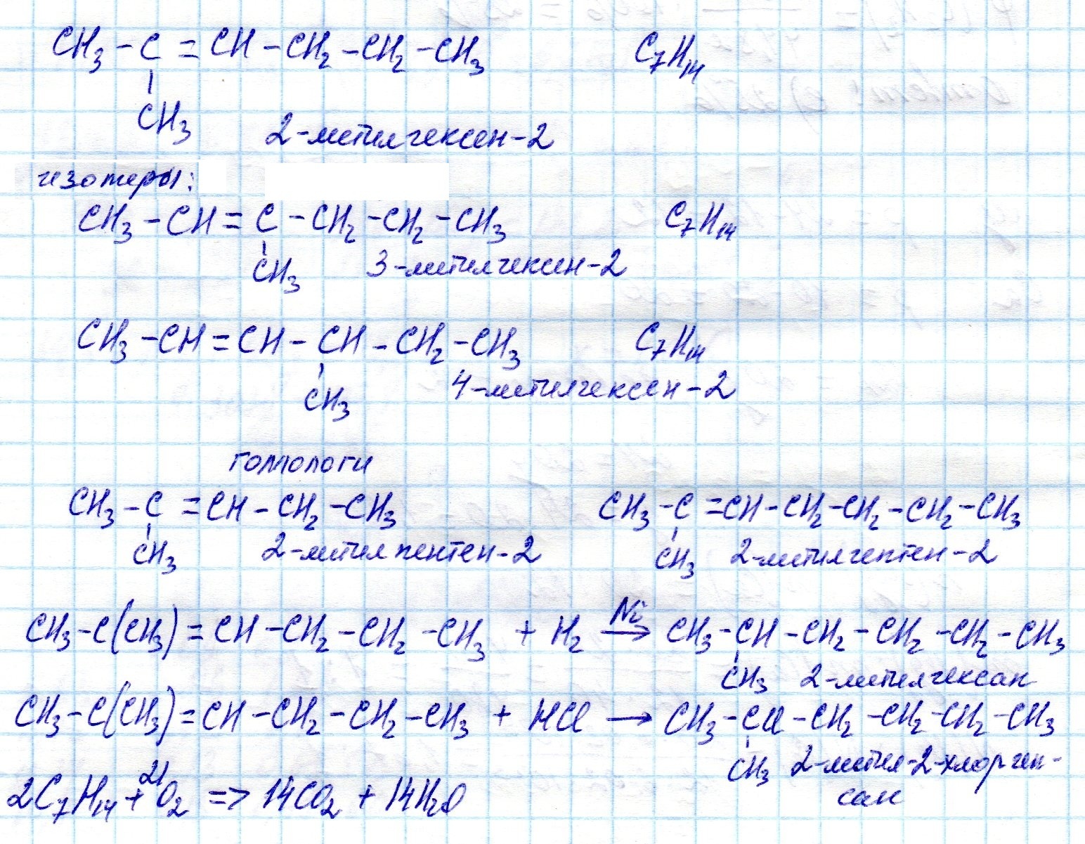 CH3-C=CH-CH2-CH2-CH3 . | . CH3 . Для вещества имеющего вышеприведенное ...