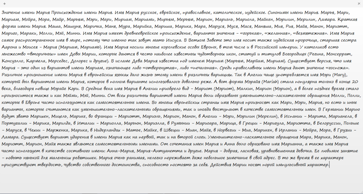 Что значит много. Что означает имя Мария. Происхождение имени Мария. Имя Мария происхождение и значение. Формы имени Мария.