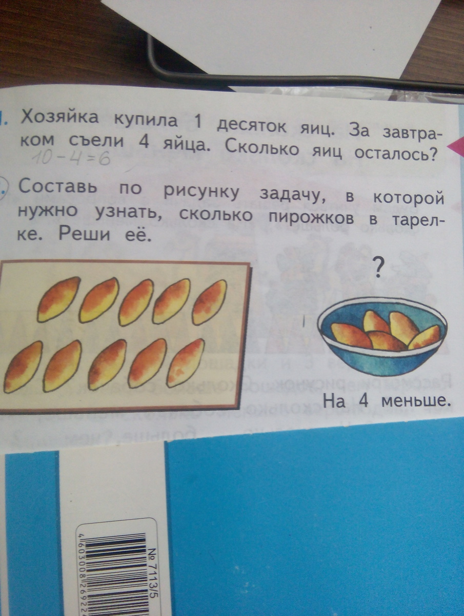 3 тарелка лежали 8 пирожков. Составь по рисунку задачу в которой. Составь по рисунку задачу сколько пирожков в тарелке. Составьте одну задачу по рисунку. Задача про пирожки.