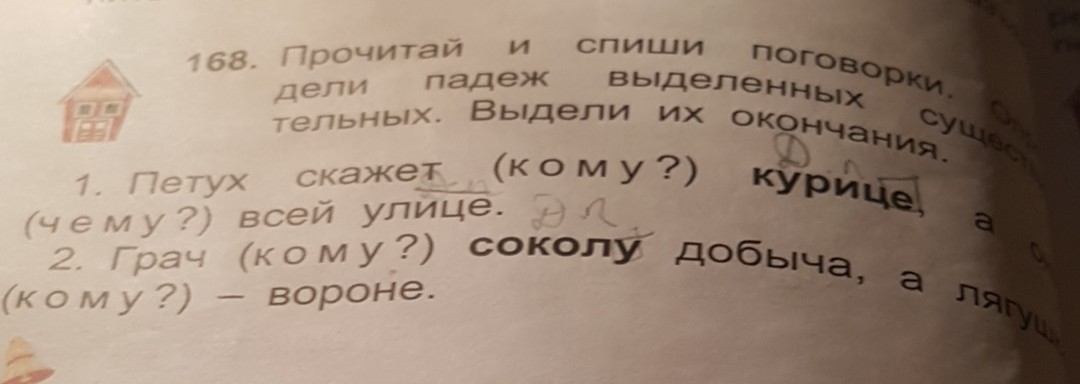 Прочитайте спишите выделенные. Спиши определи падеж выделенных существительных. Прочитай. Спиши. Определи падеж существительных.. Прочитай и Спиши поговорки определи. 2 Пословицы и указать падеж имен существительных.