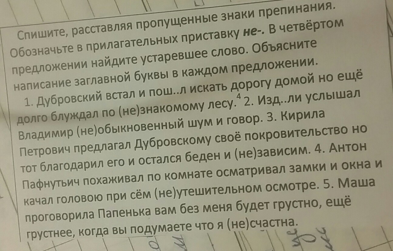 Антон пафнутьич похаживал по комнате осматривал замки и окна и качал головой синтаксический разбор