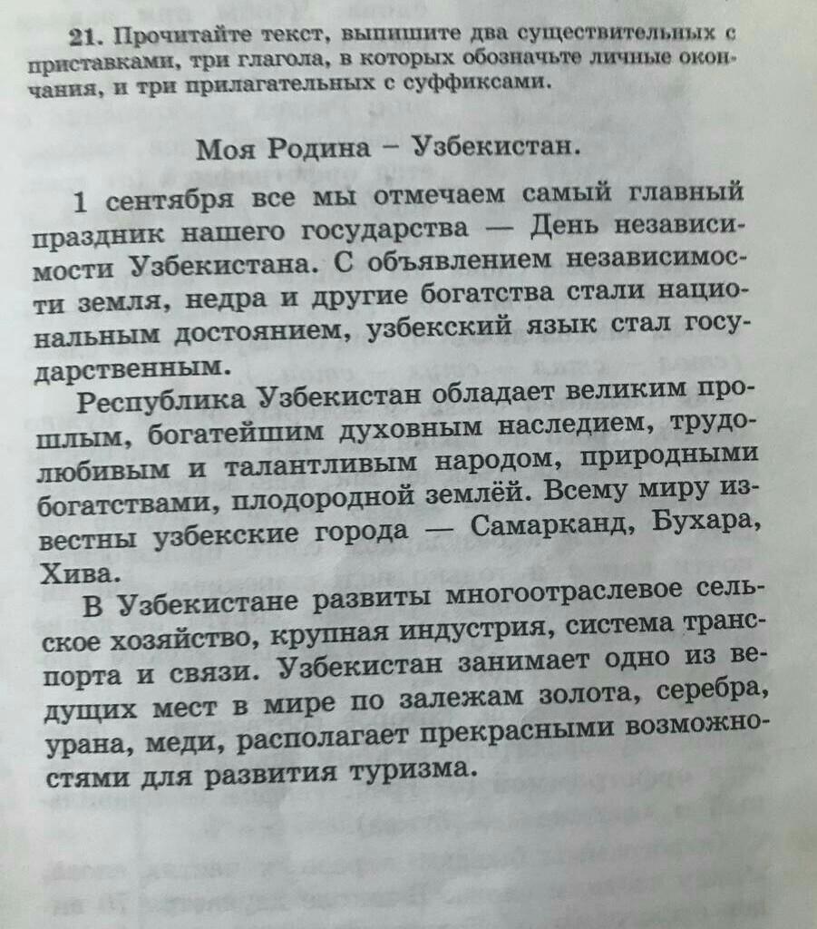 Выпиши из текста глаголы обозначь личные окончания