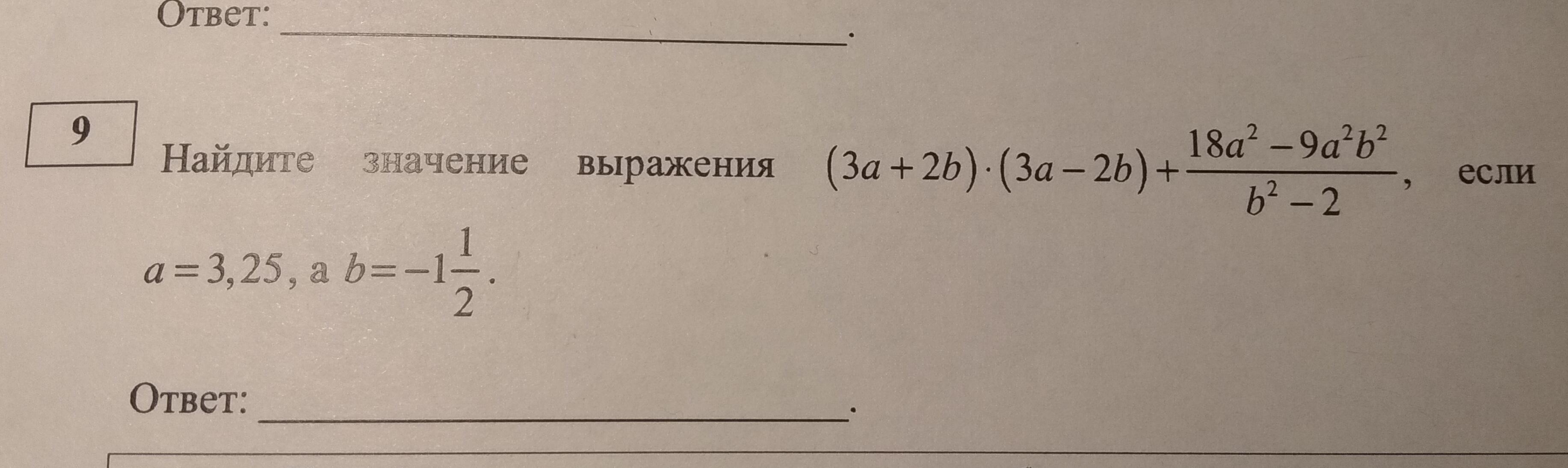 Найдите значение выражения 3 14 2 7. Найдите значение выражения 3а-2b. Оцените выражение 3<a<4 и -5<b<-4 1)a+b. Найди значение выражения 3a-2 (b-1). Найдите значение выражения а2-2b/а-а