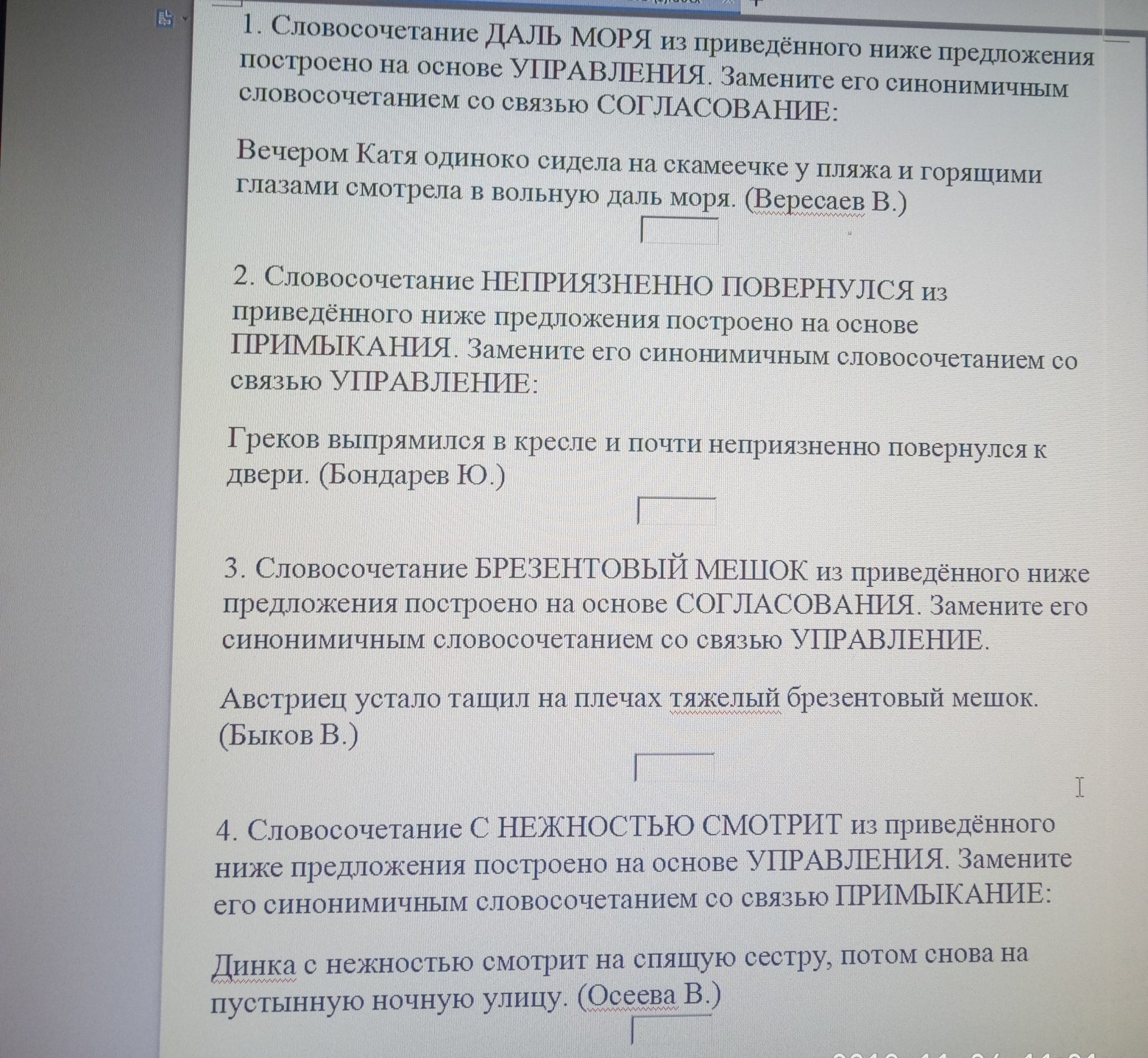 Замените словосочетание стол для письма построенное на основе управления синонимичным словосочетание