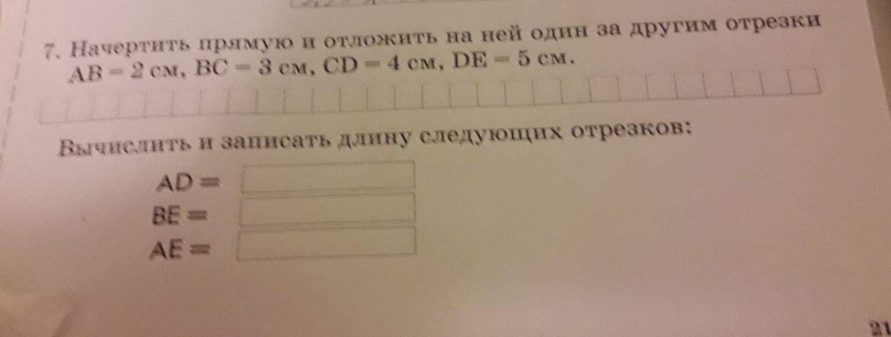 Как можно записать длину отрезков другим способом. Начертить на одной прямой один за другим отрезки. Начертить прямую и отложить на ней один за другим отрезки. Начертить прямую и отложить на ней 1 за другим отрезки. Начерти прямую и отложить на ней один за другим отрезки АВ 2.