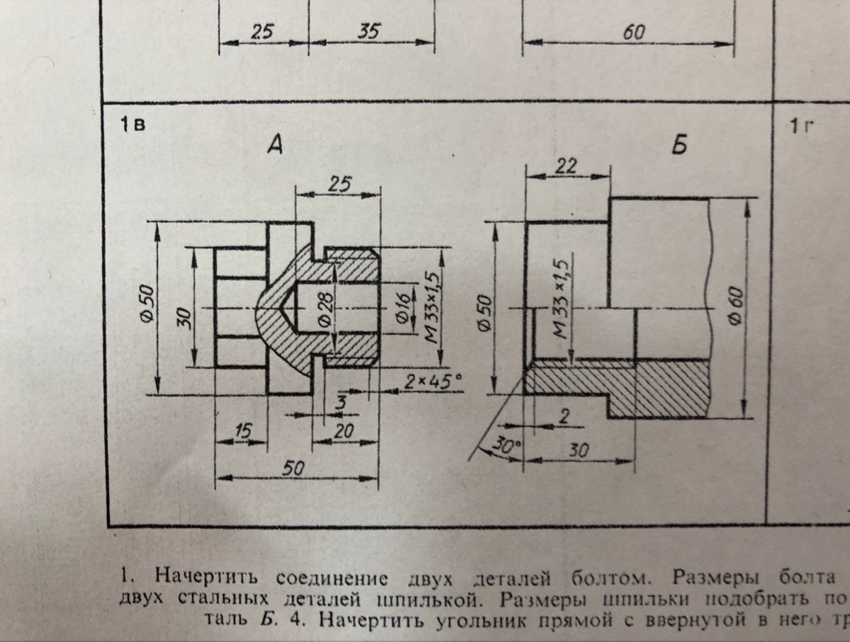 Соединение двух деталей. Начертить соединение двух деталей. Соединение двух деталей болтом. Начертить соединение двух деталей болтом. Начертить резьбовое соединение деталей.