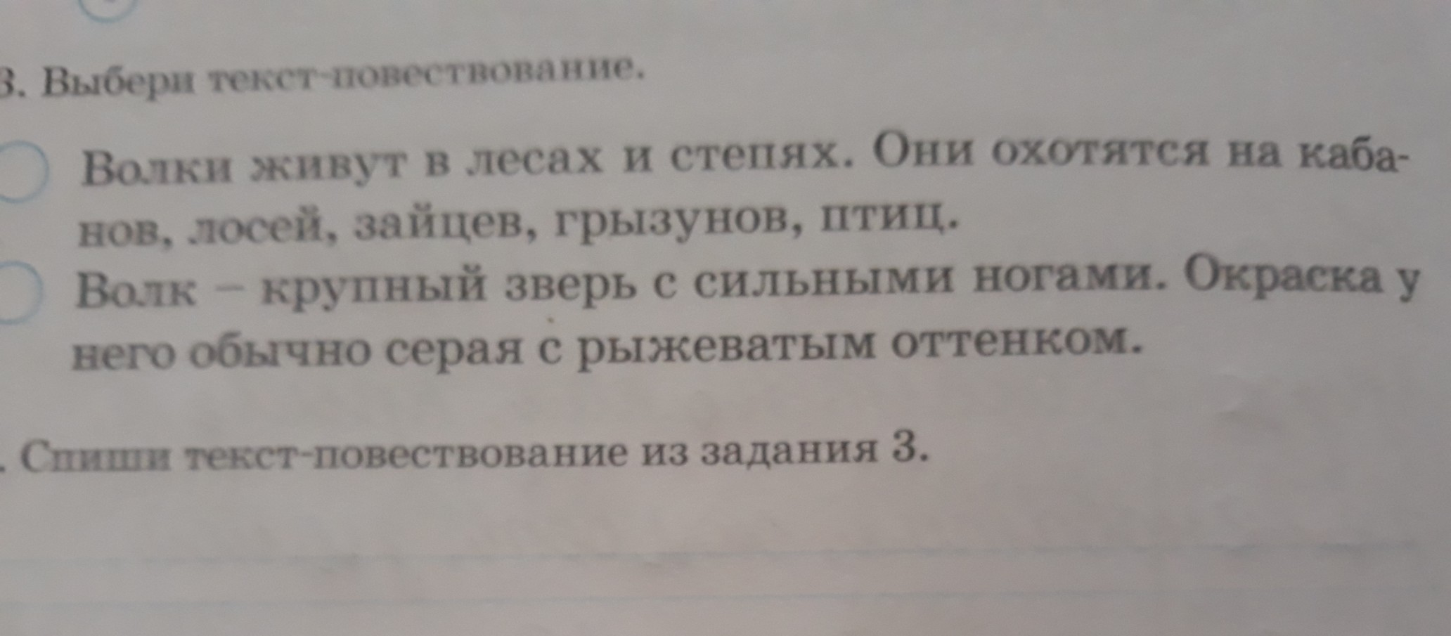 Текст повествования 3 класс русский язык