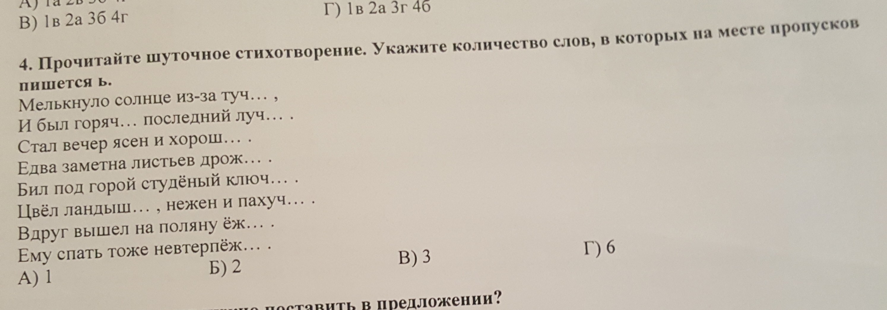 Прочитайте шутливое стихотворение. Привет я не могу решить задачу.