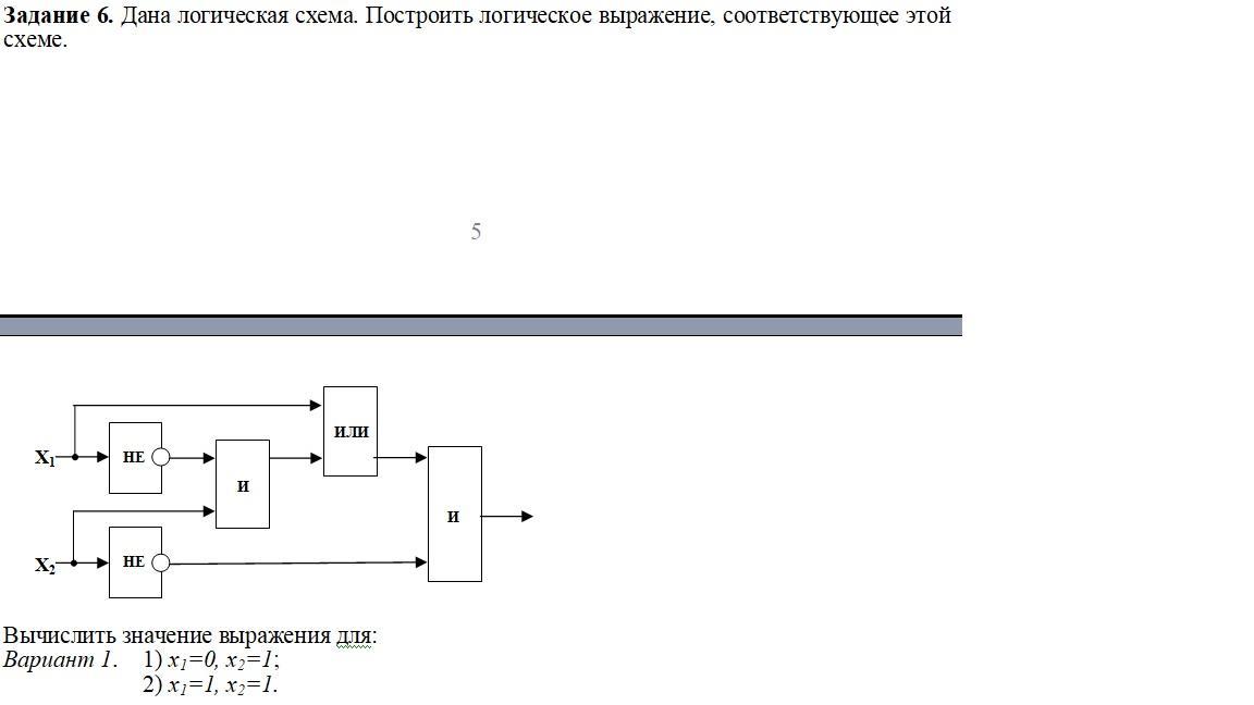 Выполните вычисления по схеме и запишите соответствующее выражение