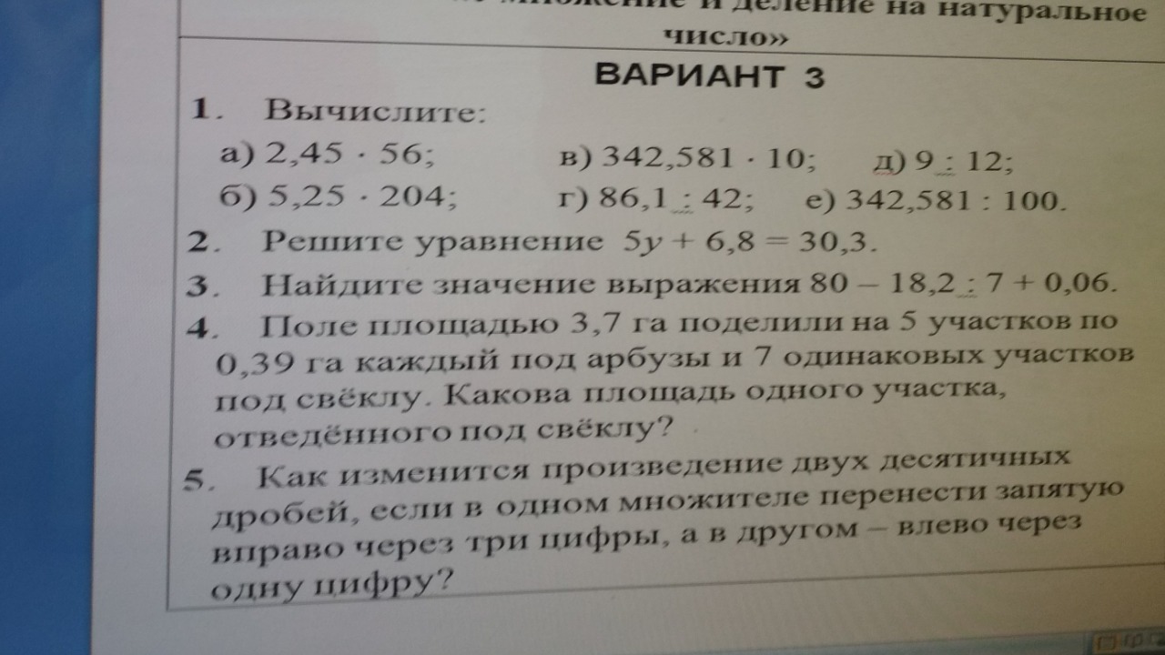 Значение выражения номер 7. Найдите значение выражения номер 670 математика 5 класс. Найдите значение выражения номер 342. Найди значение выражений номер 670. Выразите номер 3.