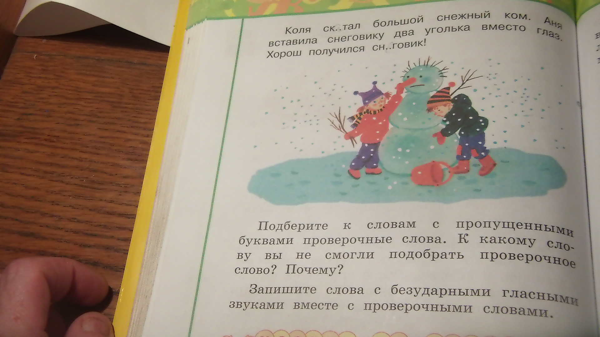 Выпиши нужные. Слова с пропущенными буквами 1 класс с картинками. Снеговик текст надо выписать слова. Проверочное слово к слову Снеговик 2 класс. Выпишешься или выпишишься.