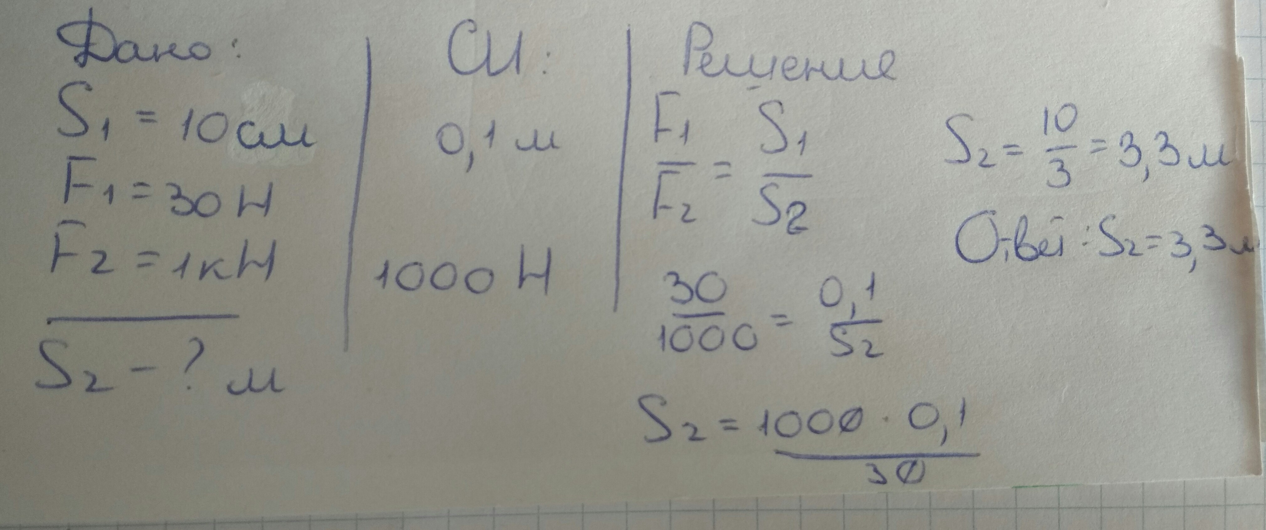 Дано s. Дано: s2-10см f1-1кн f1-?. F1=500н,f2=15кн,s2=5000см. S1-0.5см s2=30см. F2=6000н f1-?.