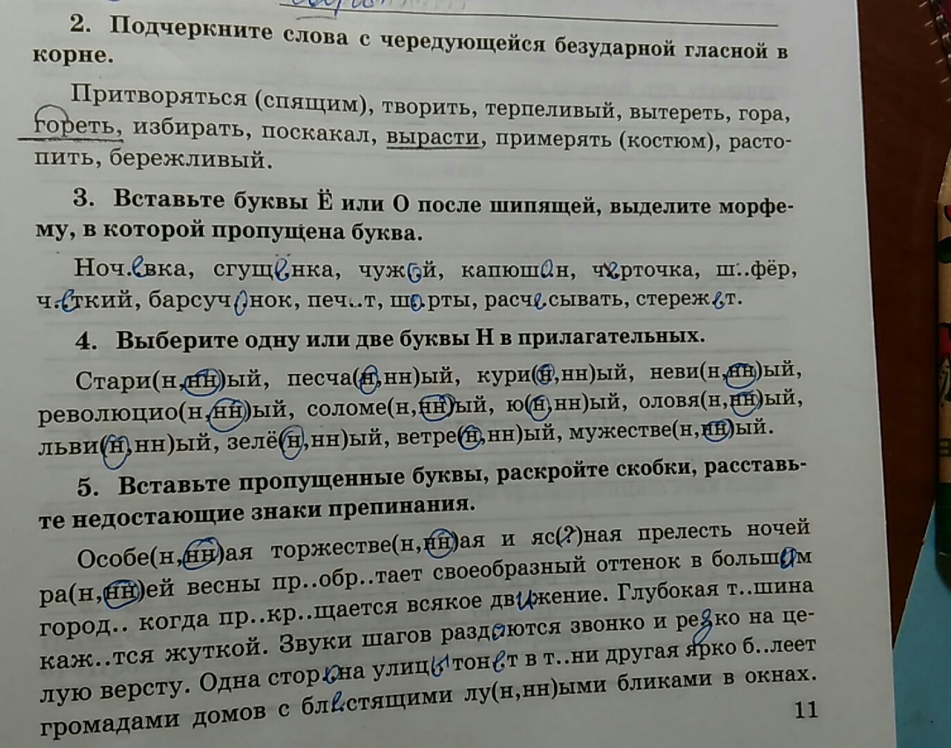 вставьте буквы лаг раст фото 95