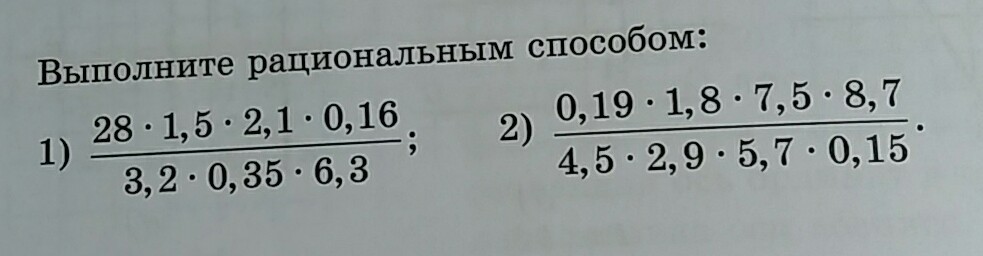 Рациональный способ. Рациональный способ пример. Выполнить наиболее рациональным способом. Рациональный способ вычисления 5 класс. Выполните действия рациональным способом.