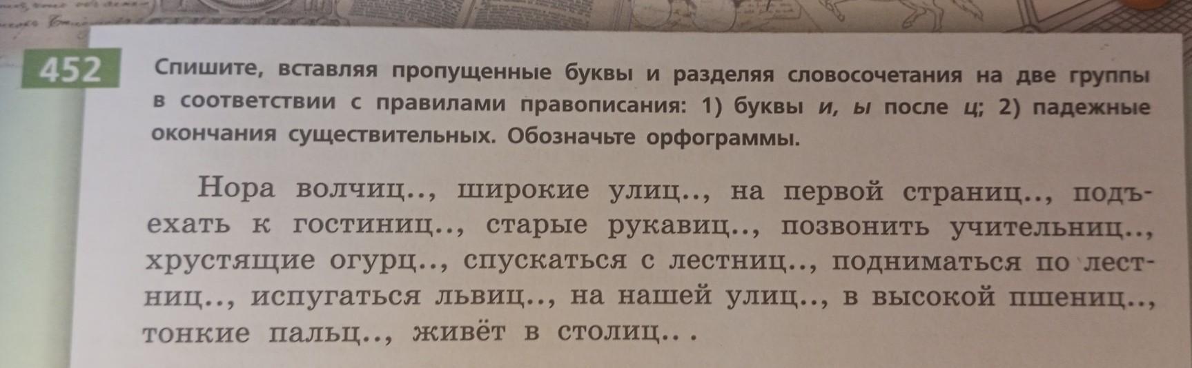 Спишите вставляя пропущенные окончания. Словосочетания на букву б.