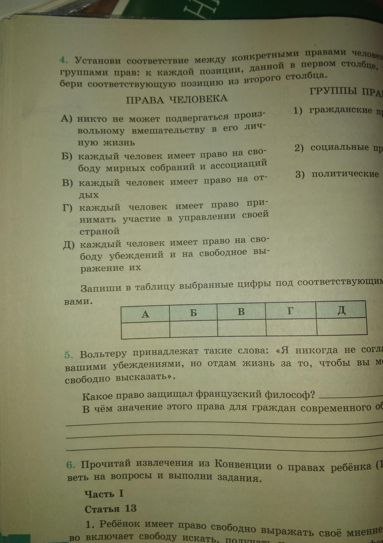 Человек сидит на стуле установите соответствие между силами перечисленными в первом столбце