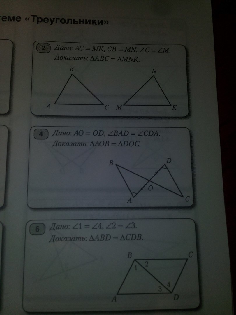 6 доказать m n. Доказать треугольник. Дано: AC=MK, CB=MN, угол c = угол m. доказать: треугольник ABC= треугольник MNK. Угол MPK= углу MNK. Задачи по теме треугольники AC=MK.