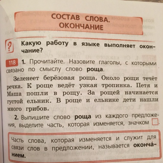 Свяжите слова по смыслу. Значение слова роща. Глаголы к слову роща. Прочитайте назовите слово. Прочитайте текст . Назовите глаголы ,которые.