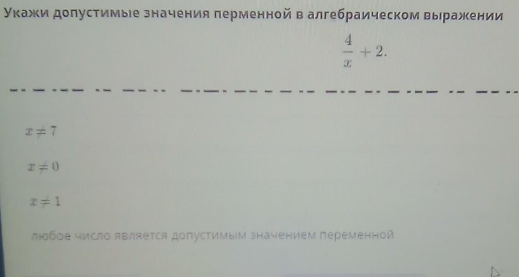 Определите допустимые значения переменной в алгебраическом выражении