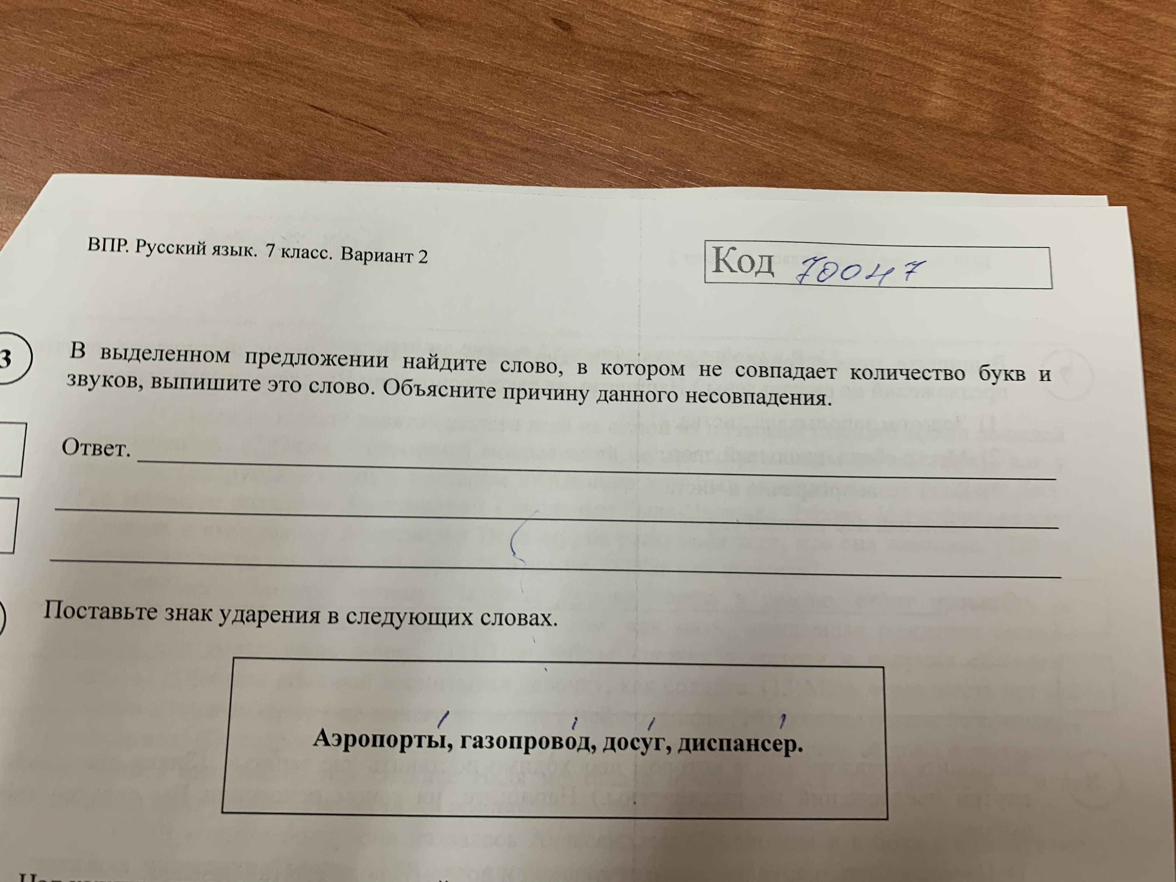 Простите предложение