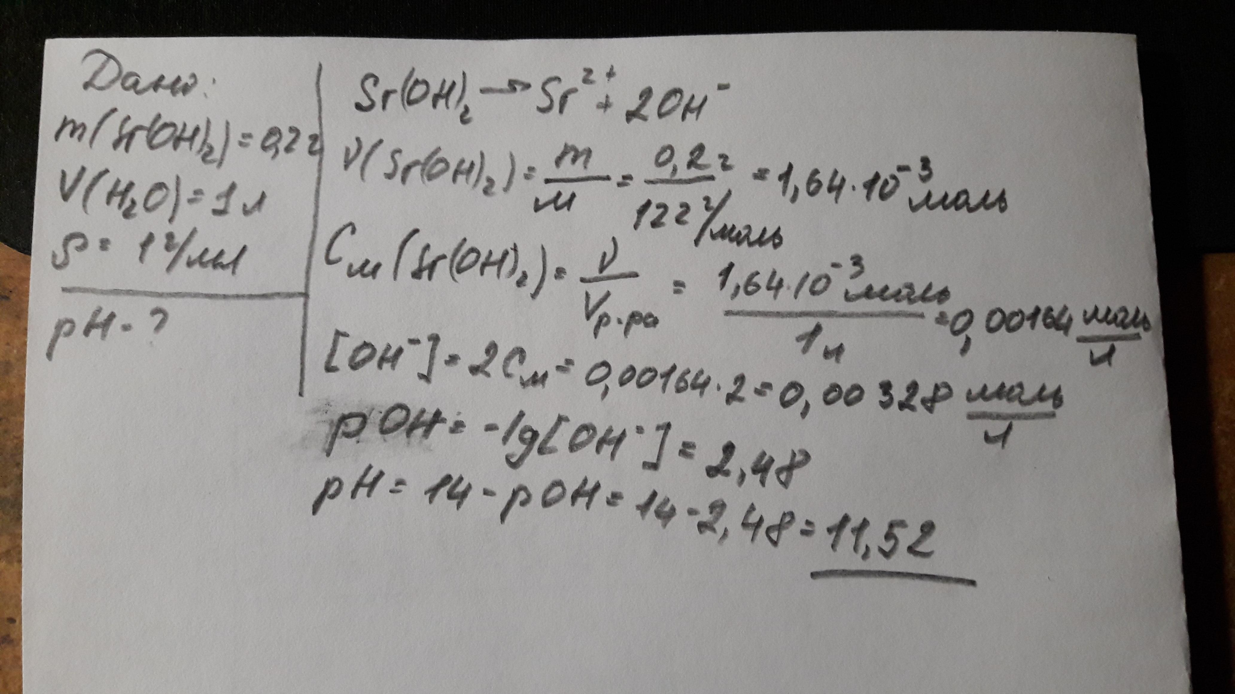 Sr oh 2 это. SR+2oh=SR(Oh)2. Вычисли РН полученного раствора. SR Oh 2. Вычислить PH раствора полученного добавлением к 2 л h2o.
